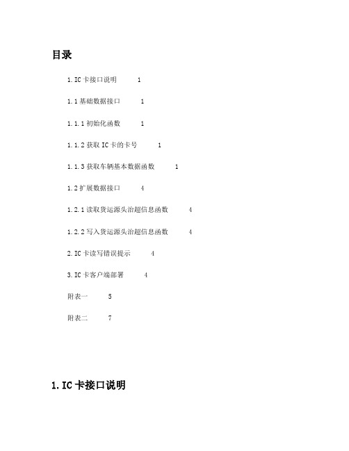 IC卡接口库使用文档