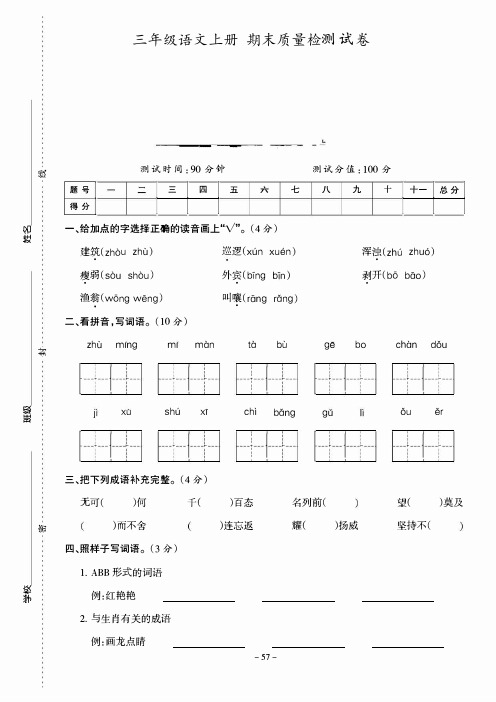 语文S版 三年级语文上册 期末试卷(含答案解析)3