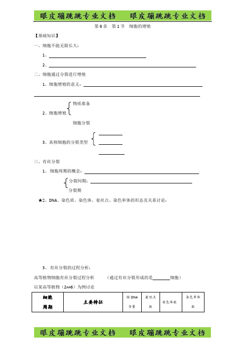 人教版高一生物必修一：6.1细胞的增殖 学案 