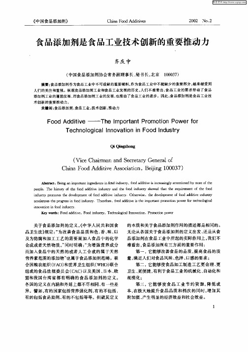 食品添加剂是食品工业技术创新的重要推动力