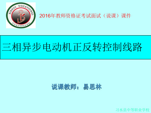 三相异步电动机正反转控制线路 PPT课件