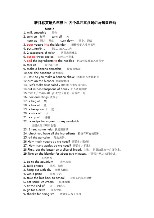 新目标英语八年级上册Unit 7-12单元重点词组与句型归纳整理