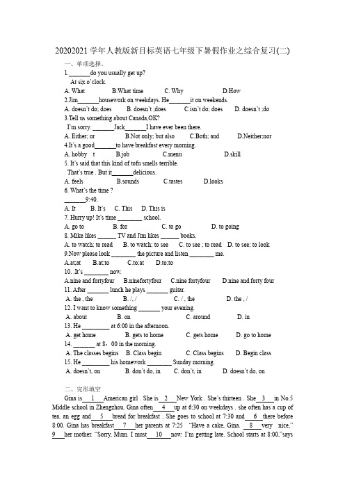 暑假作业之综合复习(二)2020-2021学年人教版新目标英语七年级下册