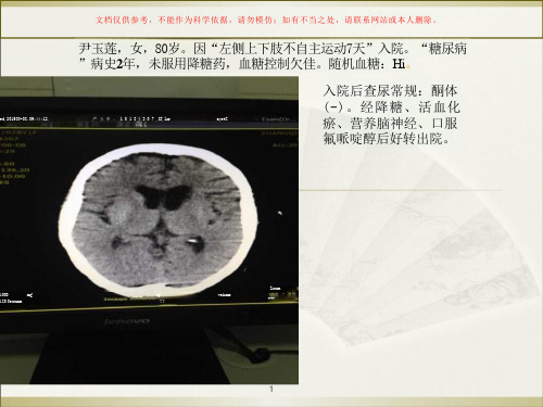 偏侧舞蹈症专题讲座ppt课件