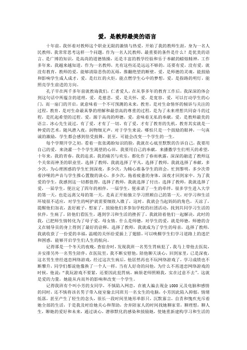 爱,是教师最美的语言