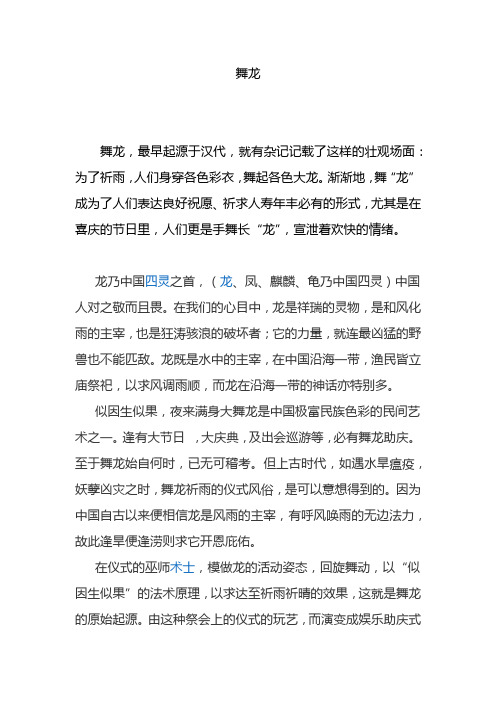 中华传统——舞龙的由来