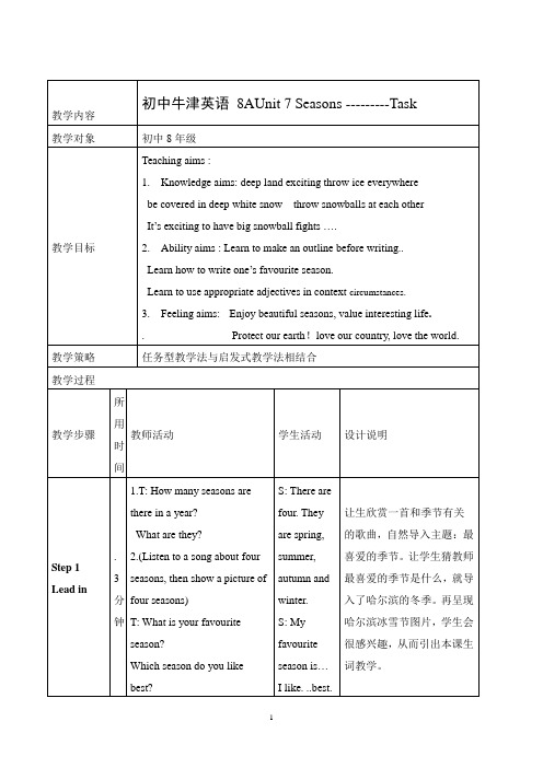 苏教译林8上Unit 7 Seasons(Task )教学设计