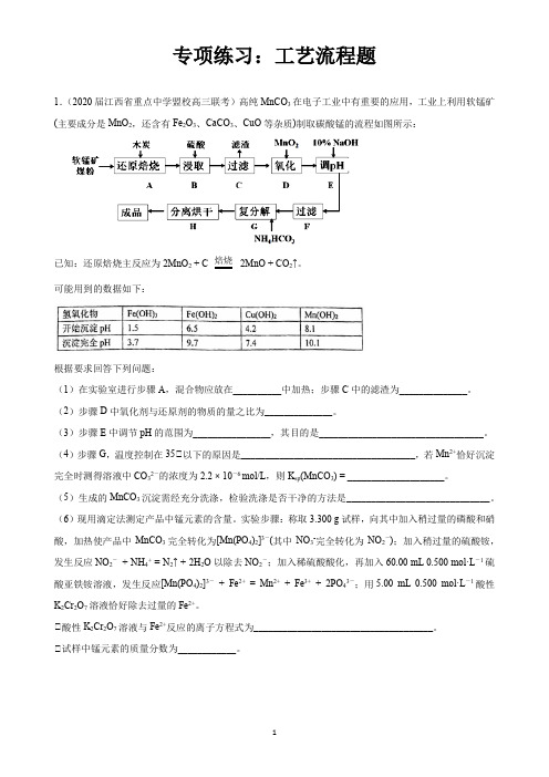 高考一轮复习专项练习：工艺流程题