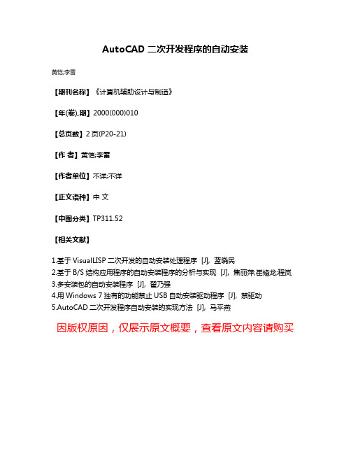 AutoCAD二次开发程序的自动安装