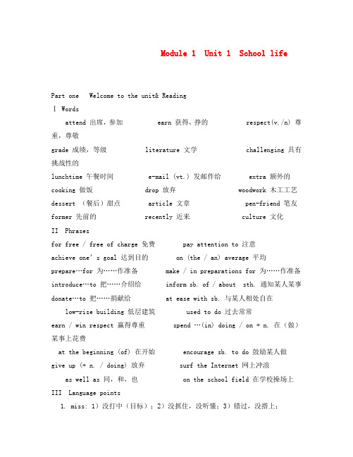 高一英语Module 1  Unit 1  School life 教学案