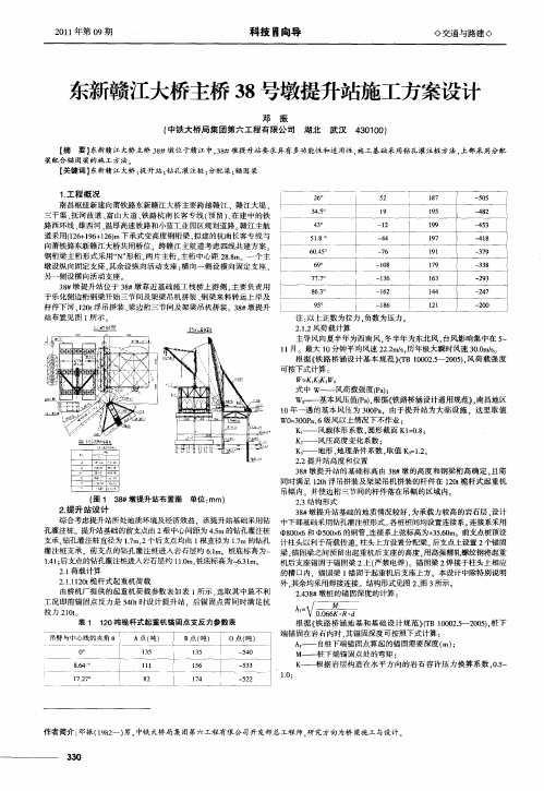 东新赣江大桥主桥38号墩提升站施工方案设计