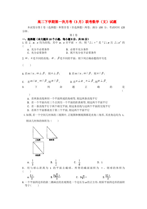 江西省南昌市八一中学、洪都中学、麻丘中学高二数学下学期第一次月考(3月)联考试题 文 新人教A版