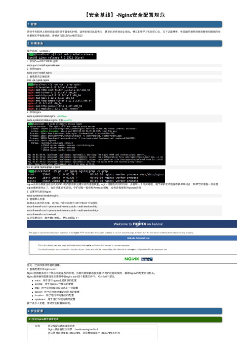 【安全基线】-Nginx安全配置规范