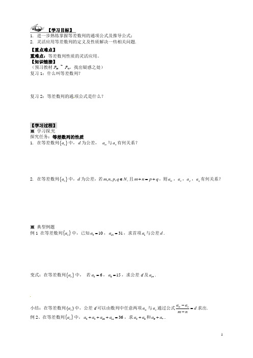 高中数学 2.2《等差数列(2)》导学案 新人教A版必修5