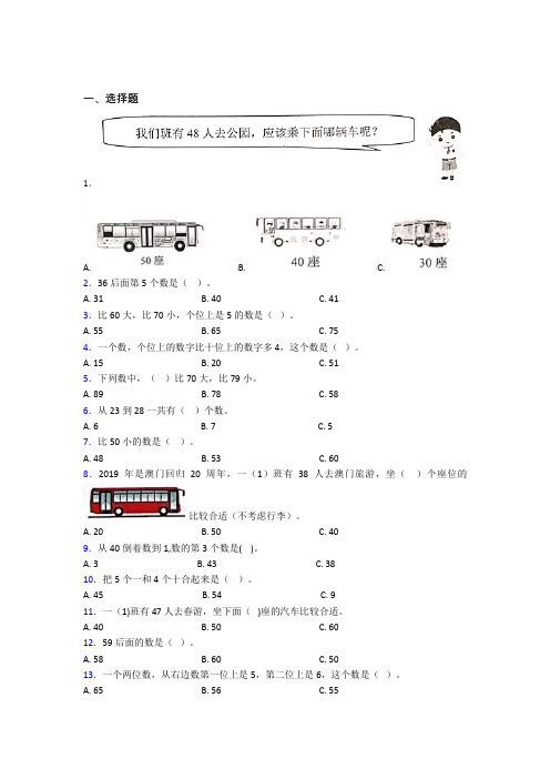 育才中学小学数学一年级下册第四单元经典测试(含解析)