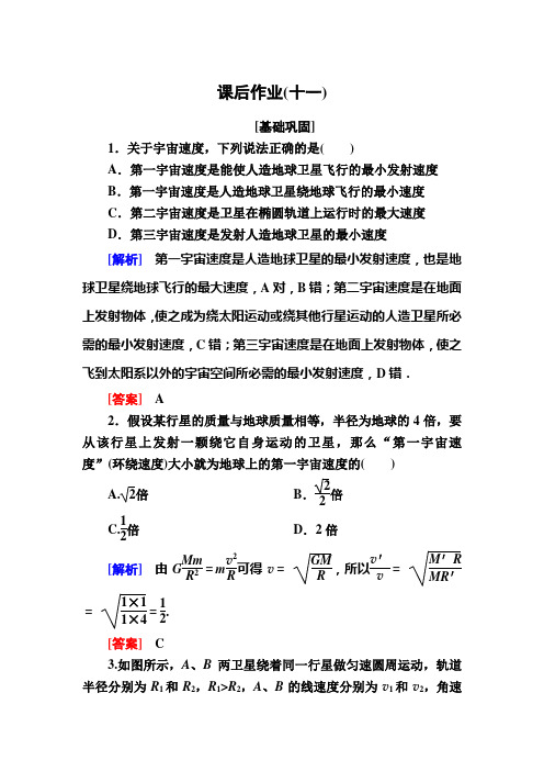 度人教新课标高中物理必修二课后作业 经典力学的局限性 含解析