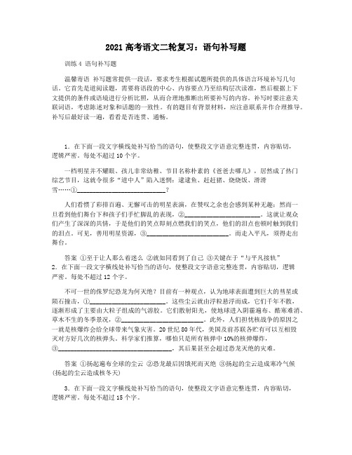 2021高考语文二轮复习:语句补写题