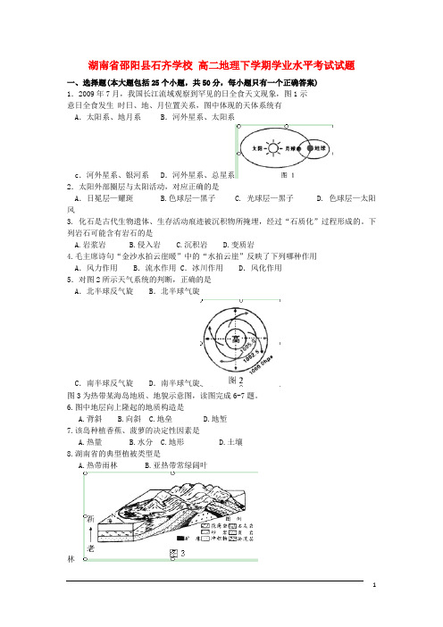 高二地理下学期学业水平考试试题无答案(精品文档)