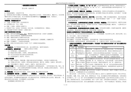 2018年高考论述类文本阅读学案