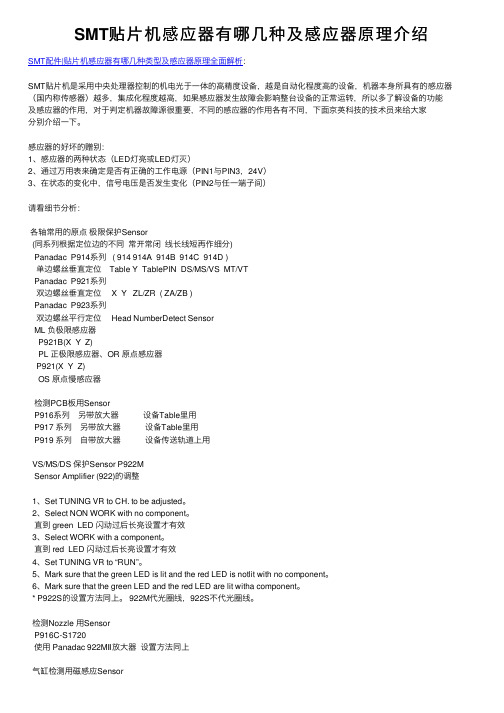 SMT贴片机感应器有哪几种及感应器原理介绍