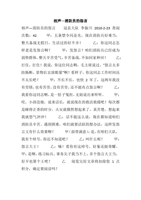 相声—消防员的怨言