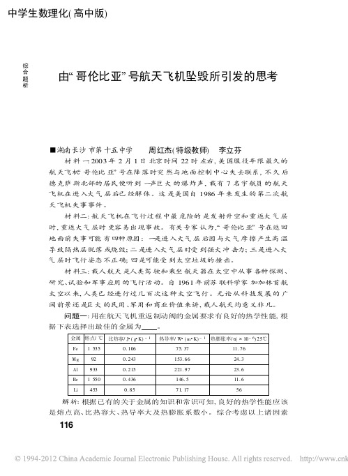 由_哥伦比亚_号航天飞机坠毁所引发的思考