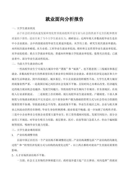 焊接就业面向分析报告