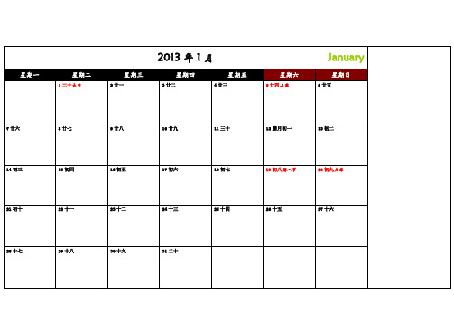 2013年日历(记事版)