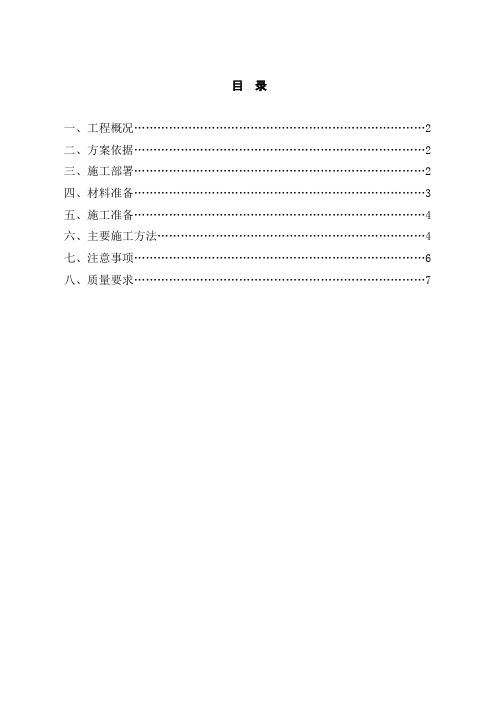 体育公园游泳馆室内游泳池施工方案word文档下载