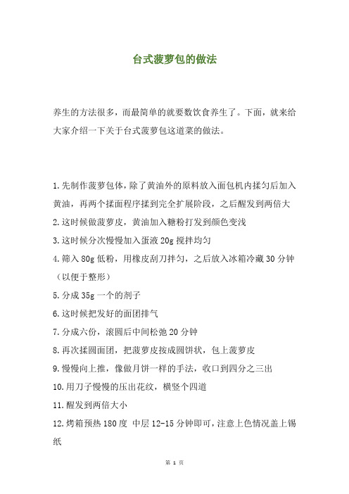 台式菠萝包的做法