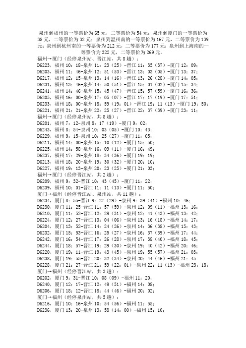 福建省动车班次