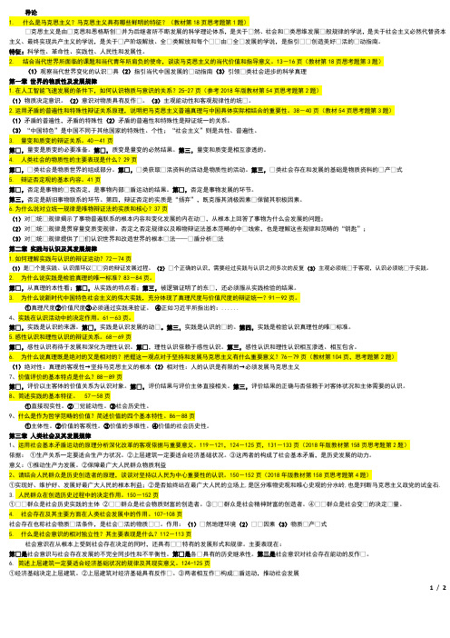 华工19年7月马原主观题要点整理一天必过