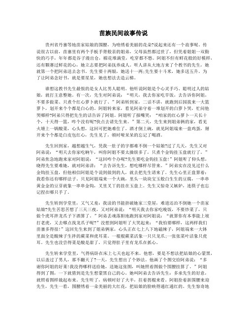 苗族民间故事传说