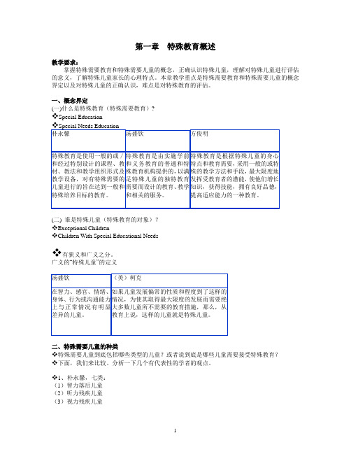 特殊教育详细教案