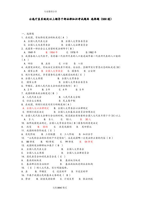 法律知识500题[单选]