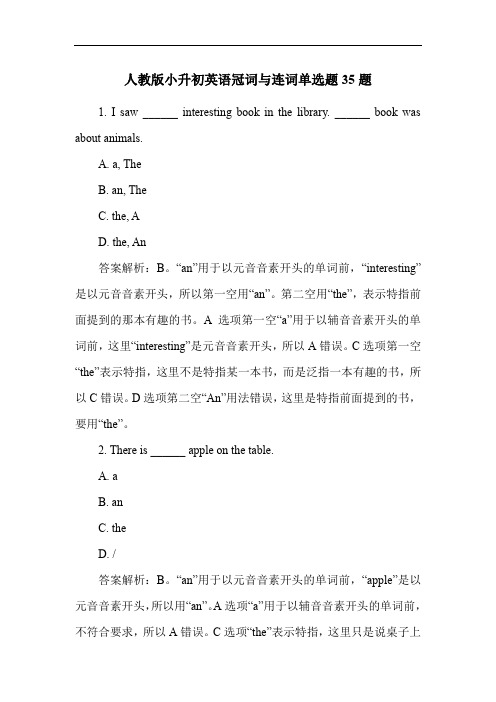 人教版小升初英语冠词与连词单选题35题