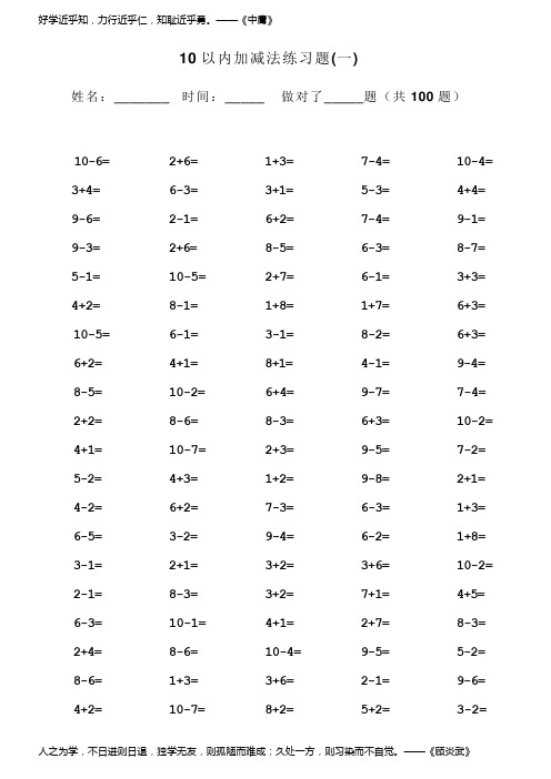 10以内加减法口算题