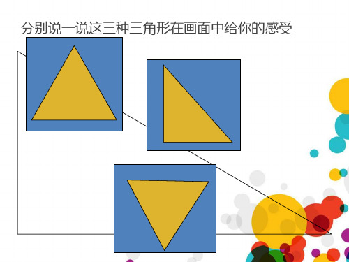 向画家学构图PPT课件