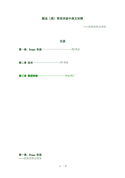 鞋业常用术语中英文对照