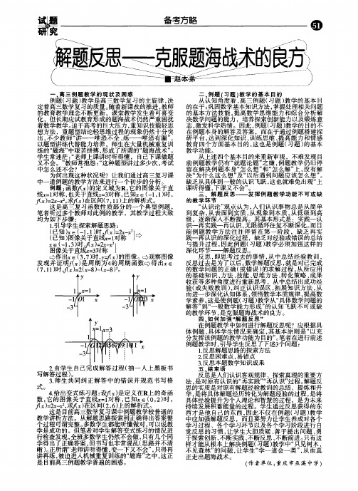 解题反思——克服题海战术的良方