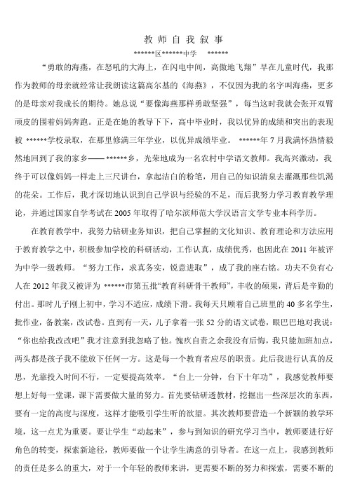 高级教师评职称 教师自我叙事