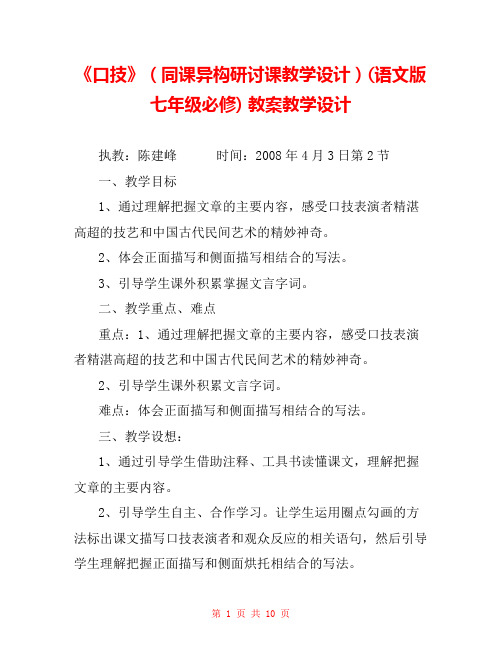 《口技》(同课异构研讨课教学设计)(语文版七年级必修) 教案教学设计 