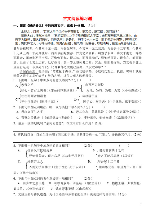 江苏省昆山市锦溪中学中考语文 古文阅读练习题