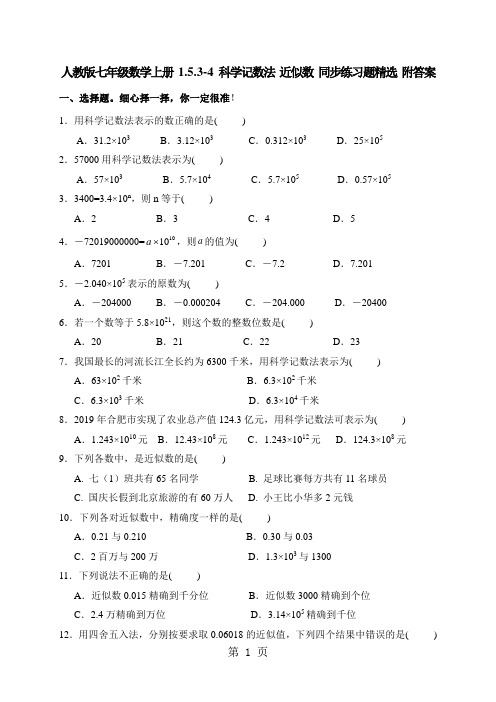 人教版七年级数学上册 1.5.34 科学记数法 近似数 同步练习题精选附答案-最新教学文档