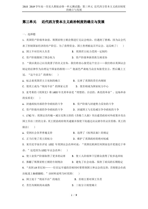 2018--2019学年高一历史人教版必修一单元测试题：第三单元 近代西方资本主义政治制度的确立与发