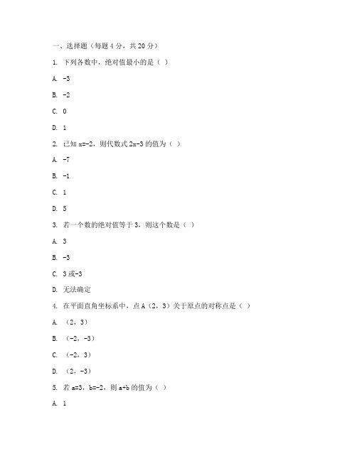 完整版七年级下册数学试卷