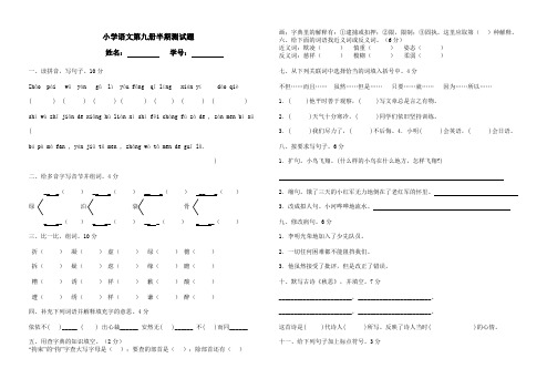 小学语文第九册半期测试题