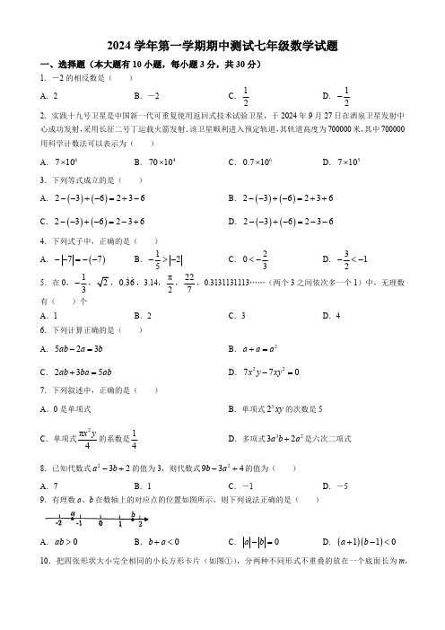 浙江省宁波市海曙区储能学校2024-2025学年上学期期中考试七年级数学试卷(含答案)