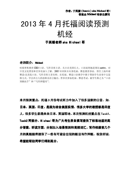 13年4月托福阅读预测机经-于英播老师