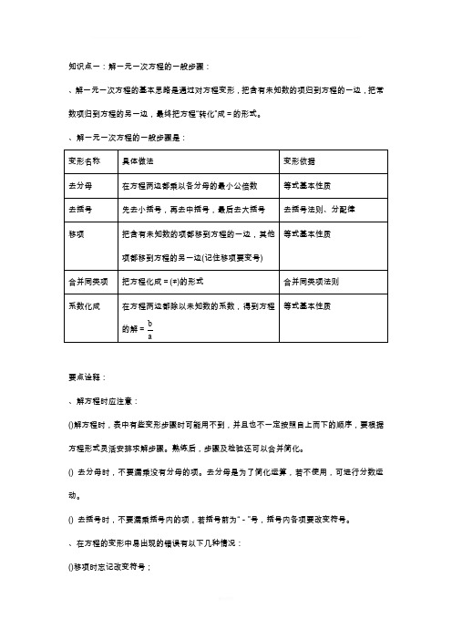 知识点一解一元一次方程的一般步骤